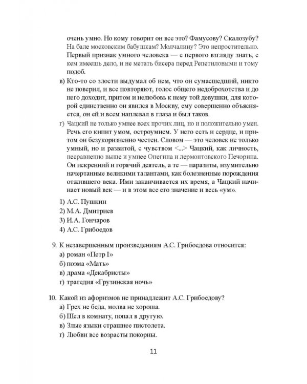 История русской литературы XIX века. Тесты