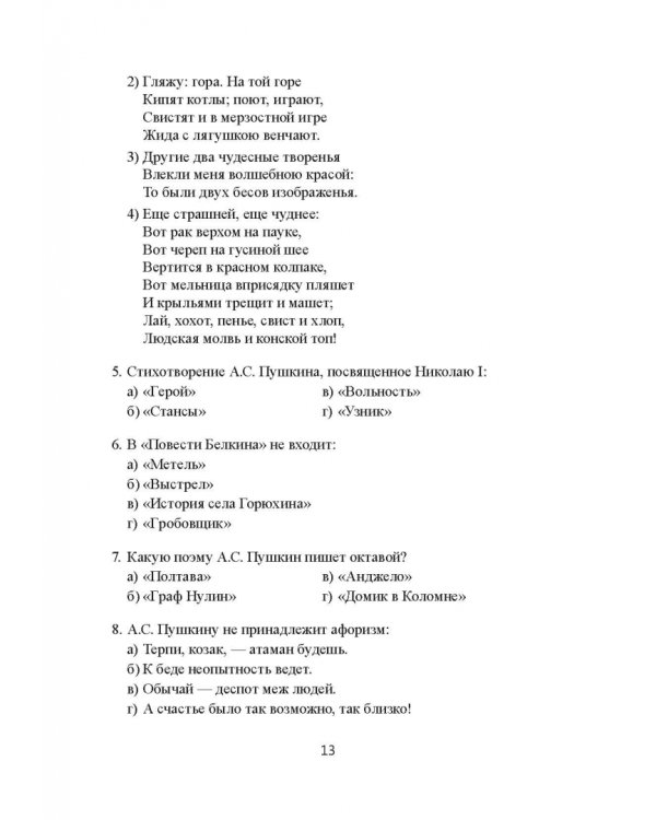 История русской литературы XIX века. Тесты