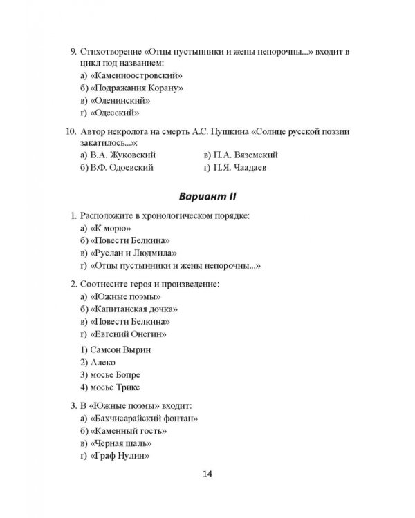 История русской литературы XIX века. Тесты