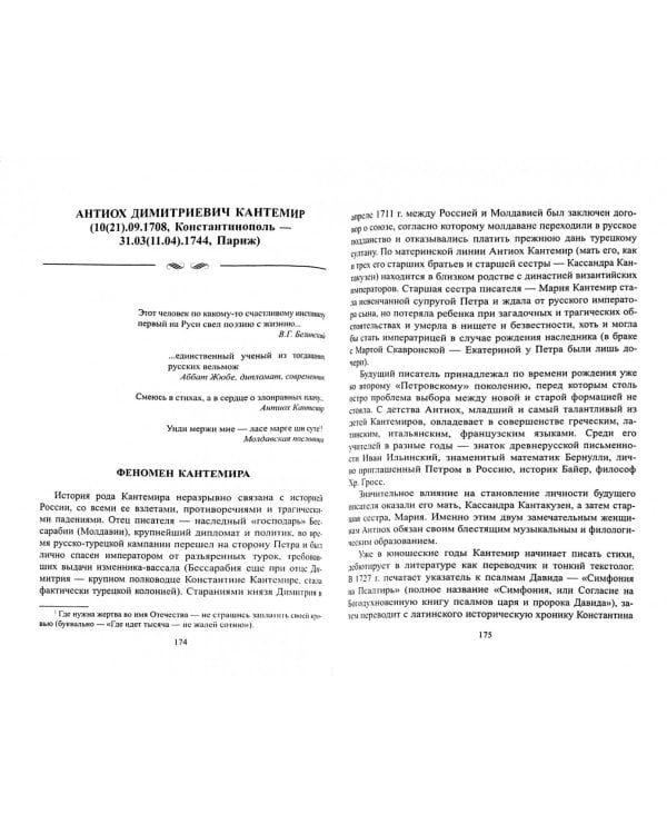 История русской литературы XVIII века. Учебник. В 2-х частях. Часть 1