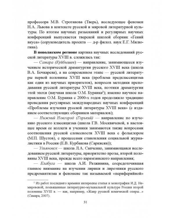 История русской литературы XVIII века. Учебник. В 2-х частях. Часть 1