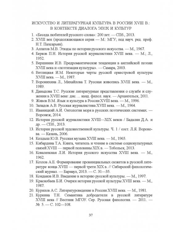 История русской литературы XVIII века. Учебник. В 2-х частях. Часть 1