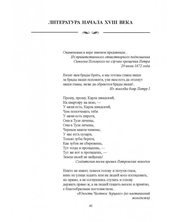 История русской литературы XVIII века. Учебник. В 2-х частях. Часть 1