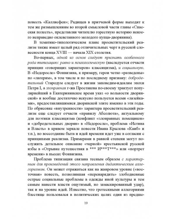 История русской литературы XVIII века. Учебник. В 2-х частях. Часть 2