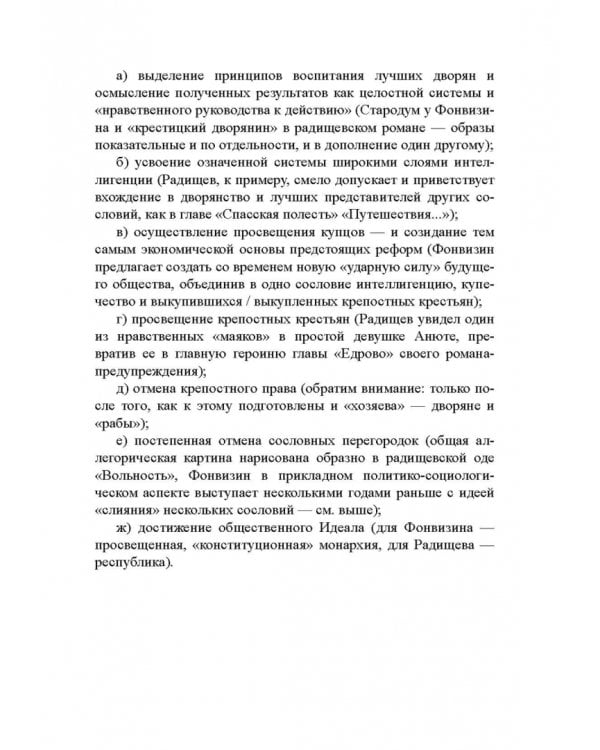 История русской литературы XVIII века. Учебник. В 2-х частях. Часть 2