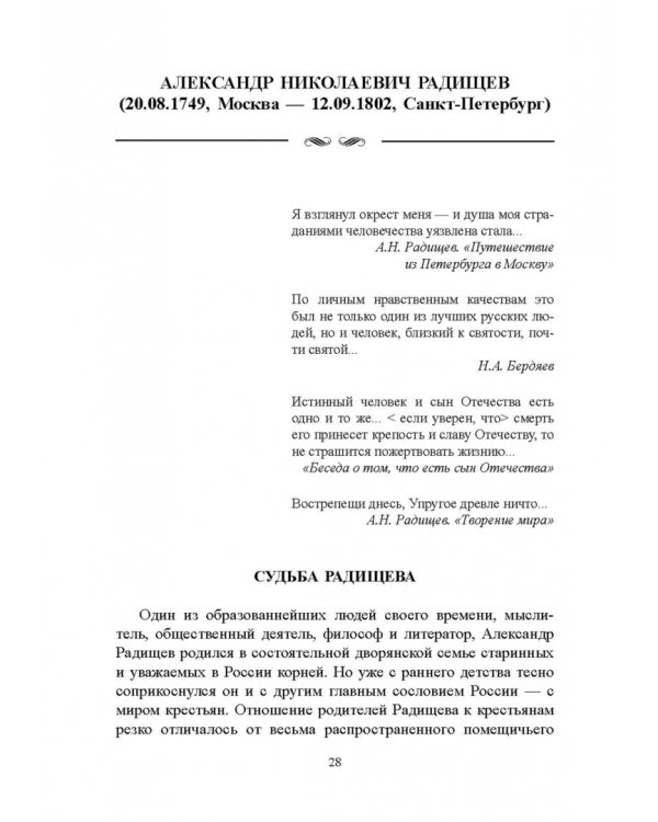 История русской литературы XVIII века. Учебник. В 2-х частях. Часть 2