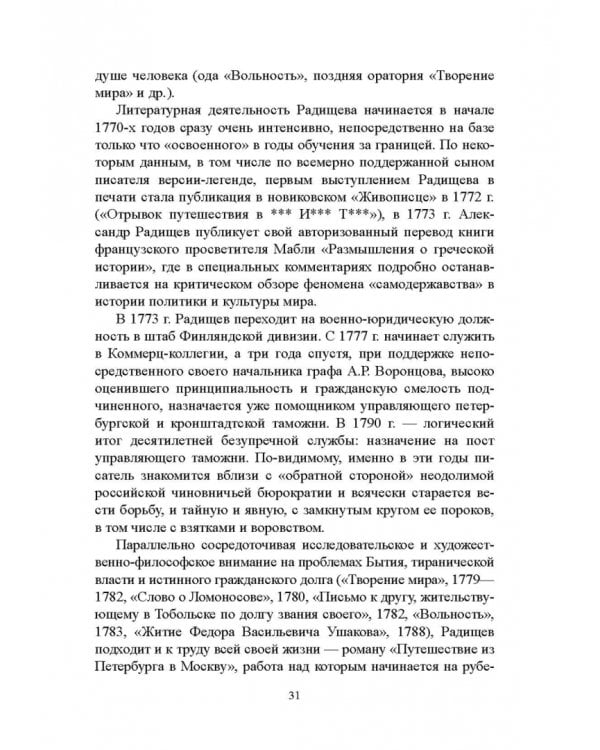 История русской литературы XVIII века. Учебник. В 2-х частях. Часть 2