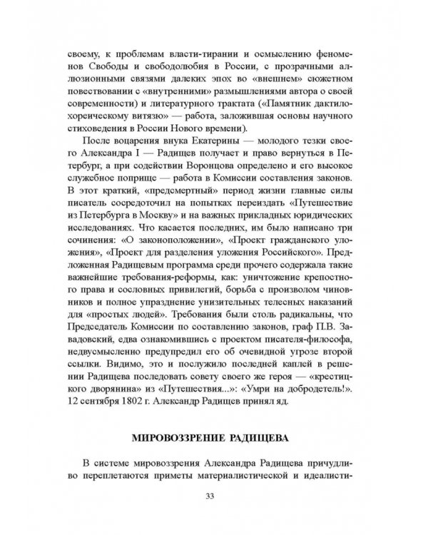 История русской литературы XVIII века. Учебник. В 2-х частях. Часть 2