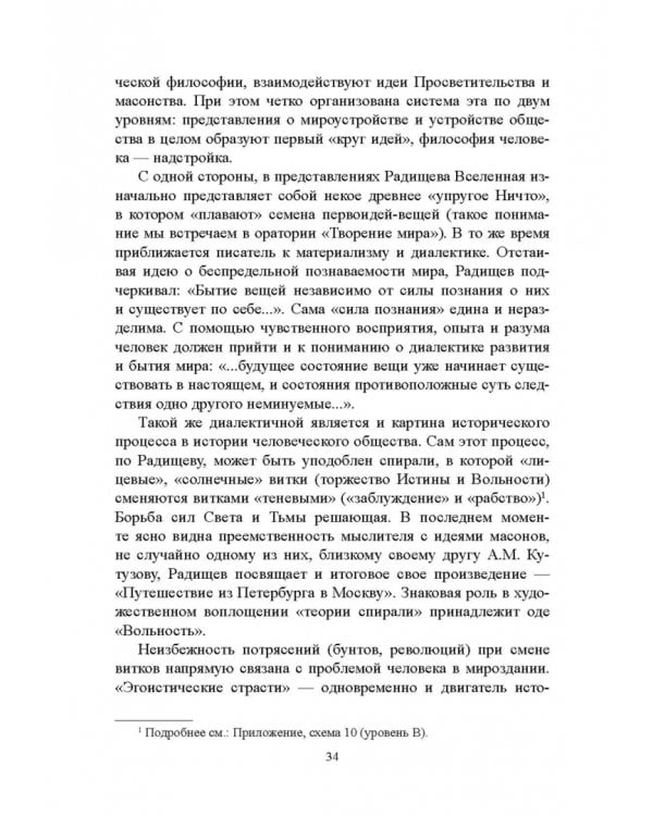 История русской литературы XVIII века. Учебник. В 2-х частях. Часть 2