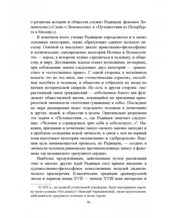 История русской литературы XVIII века. Учебник. В 2-х частях. Часть 2