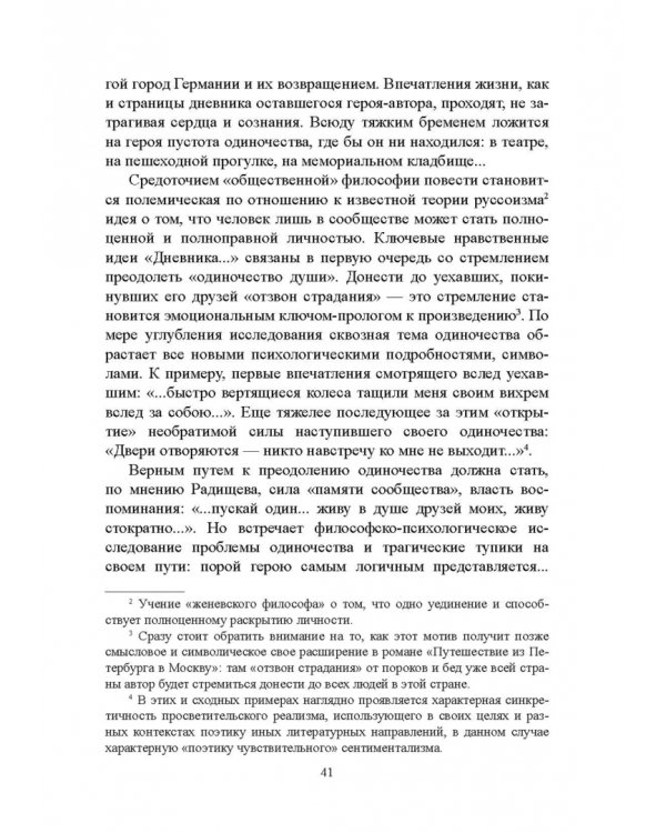 История русской литературы XVIII века. Учебник. В 2-х частях. Часть 2