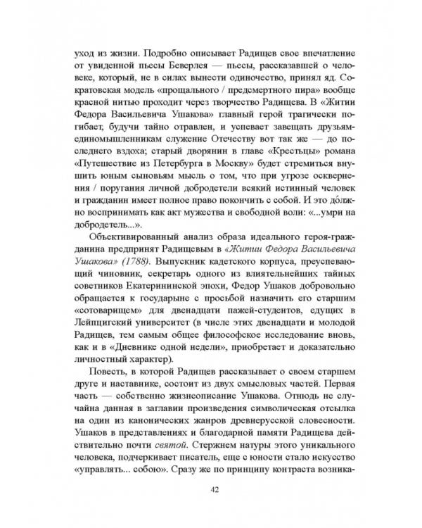 История русской литературы XVIII века. Учебник. В 2-х частях. Часть 2