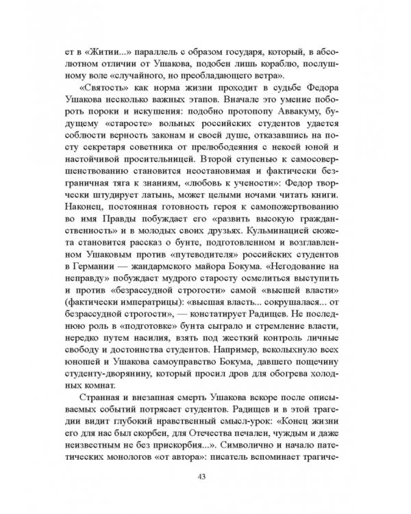 История русской литературы XVIII века. Учебник. В 2-х частях. Часть 2