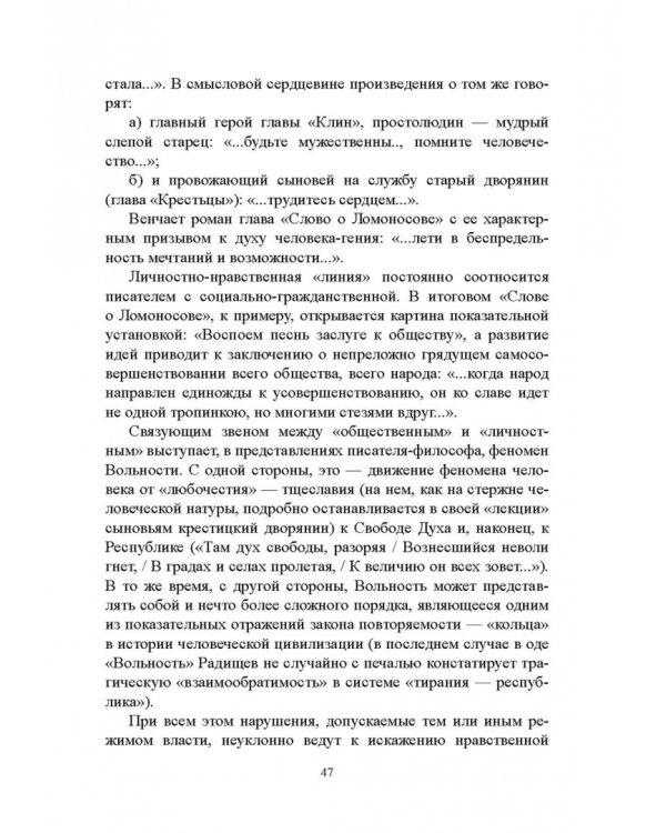 История русской литературы XVIII века. Учебник. В 2-х частях. Часть 2