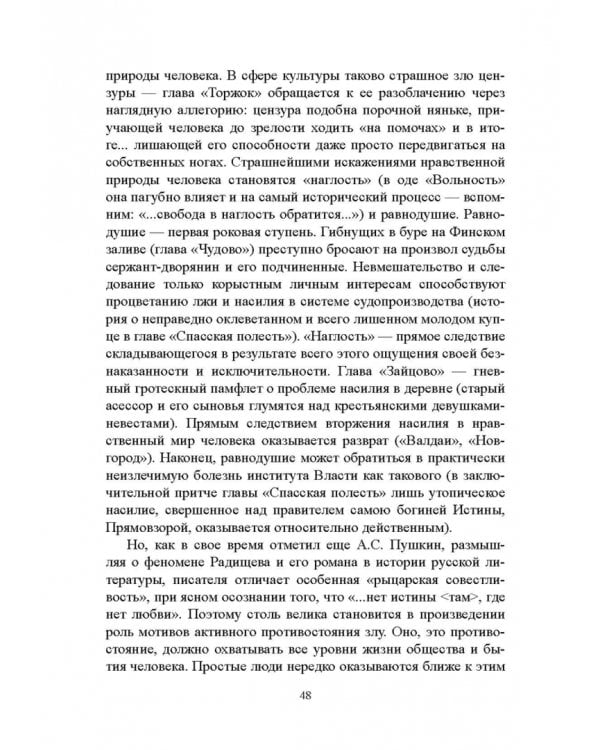 История русской литературы XVIII века. Учебник. В 2-х частях. Часть 2
