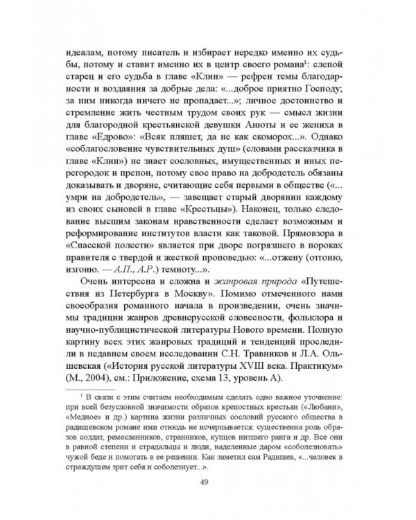 История русской литературы XVIII века. Учебник. В 2-х частях. Часть 2