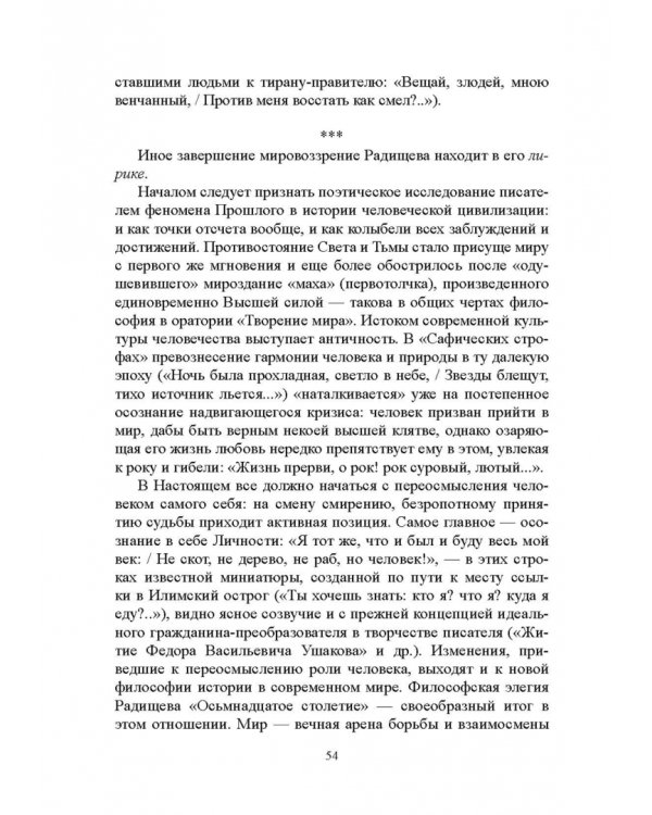 История русской литературы XVIII века. Учебник. В 2-х частях. Часть 2