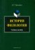История филологии. Учебное пособие