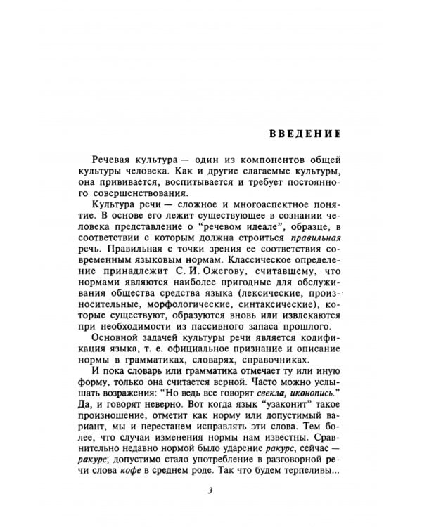 Культура речи. Практикум-справочник для 10-11 классов