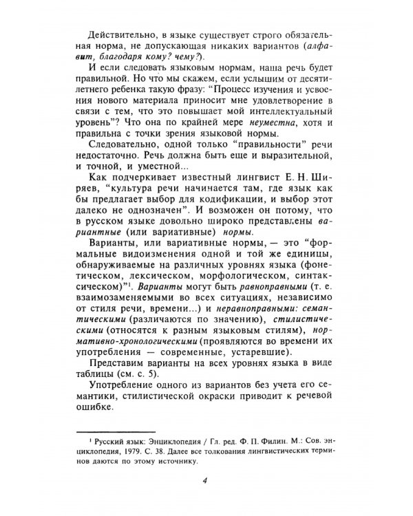 Культура речи. Практикум-справочник для 10-11 классов