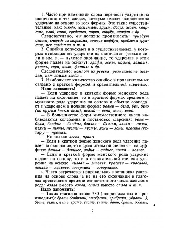 Культура речи. Практикум-справочник для 10-11 классов