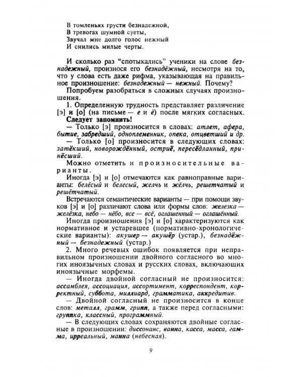 Культура речи. Практикум-справочник для 10-11 классов