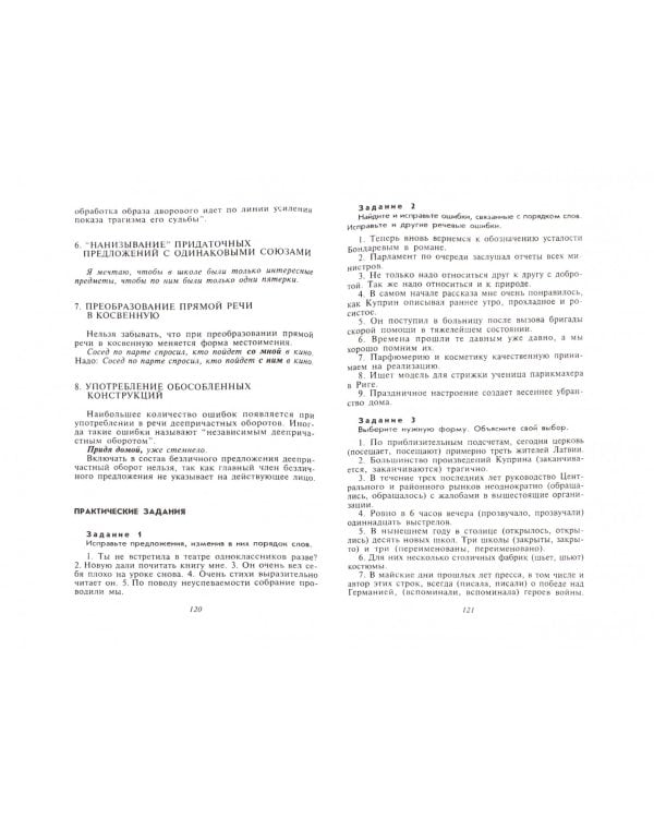 Культура речи. Практикум-справочник для 10-11 классов