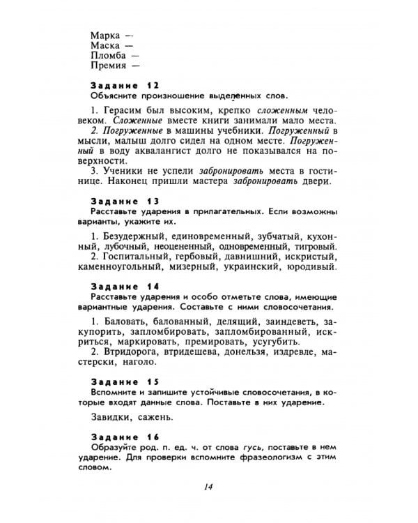 Культура речи. Практикум-справочник для 10-11 классов