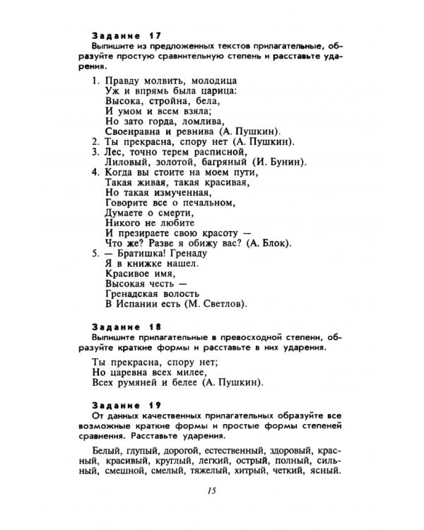 Культура речи. Практикум-справочник для 10-11 классов