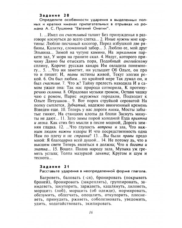 Культура речи. Практикум-справочник для 10-11 классов