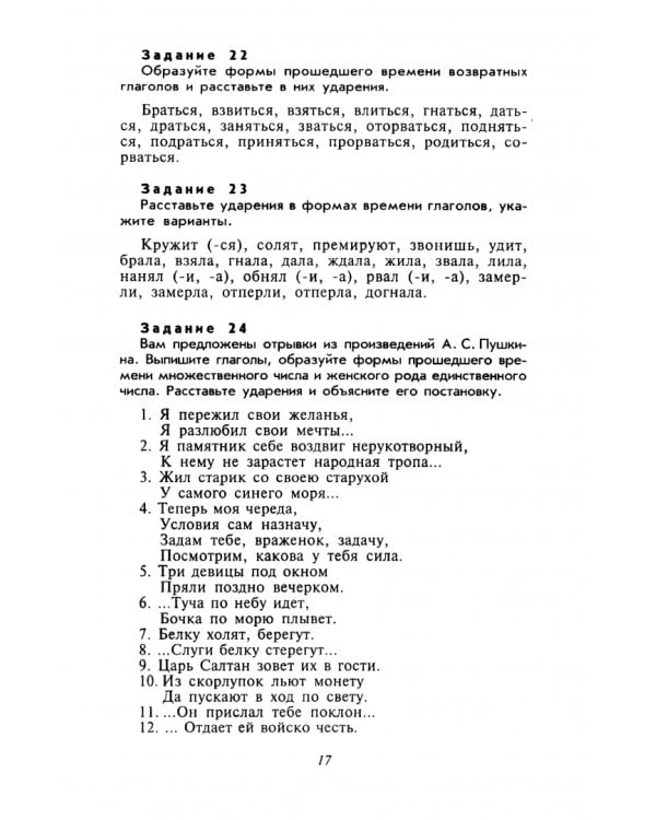 Культура речи. Практикум-справочник для 10-11 классов