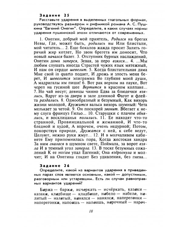 Культура речи. Практикум-справочник для 10-11 классов