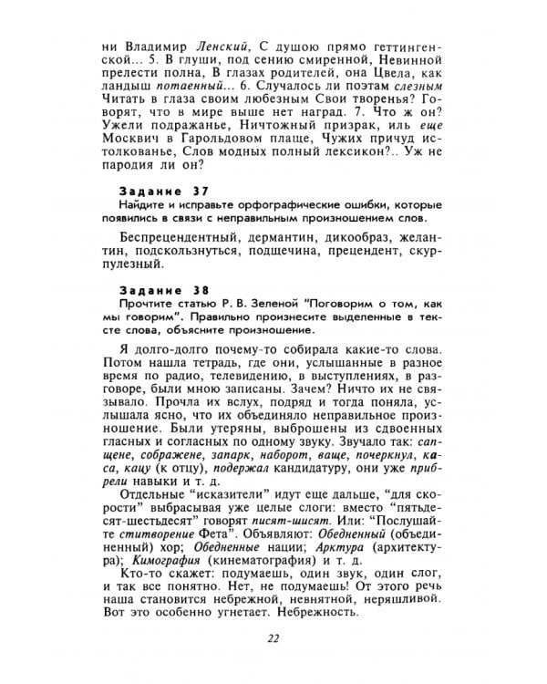 Культура речи. Практикум-справочник для 10-11 классов