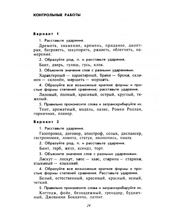 Культура речи. Практикум-справочник для 10-11 классов