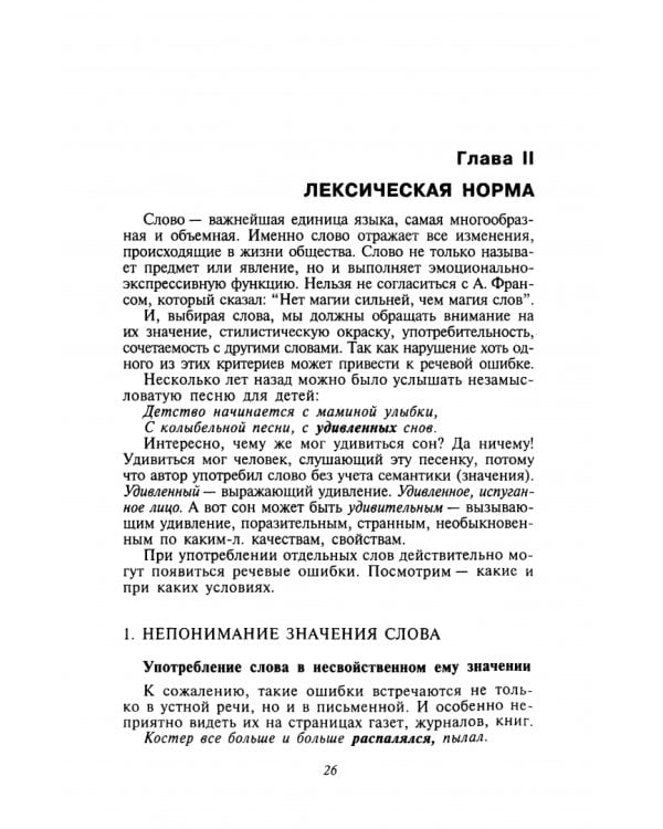 Культура речи. Практикум-справочник для 10-11 классов