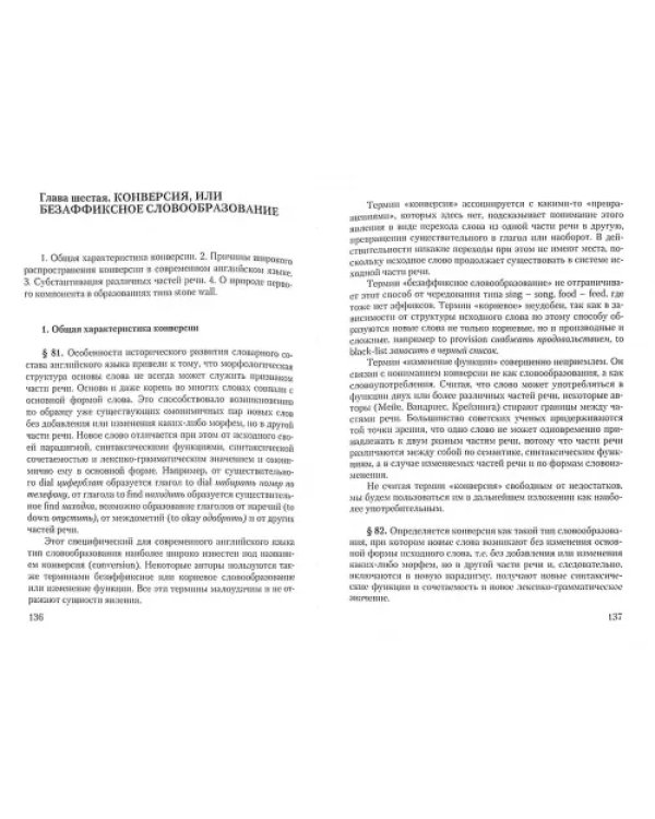 Лексикология современного английского языка. Учебное пособие