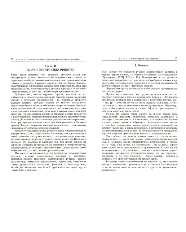 Лингвистические основы РКИ. Педагогическая грамматика русского языка