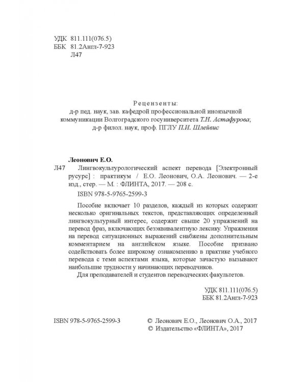 Лингвокультурологический аспект перевода. Практикум