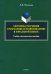 Методика обучения грамматике и правописанию в начальной школе