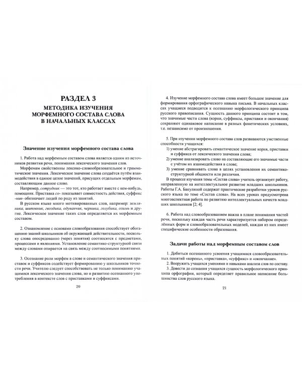 Методика обучения грамматике и правописанию в начальной школе