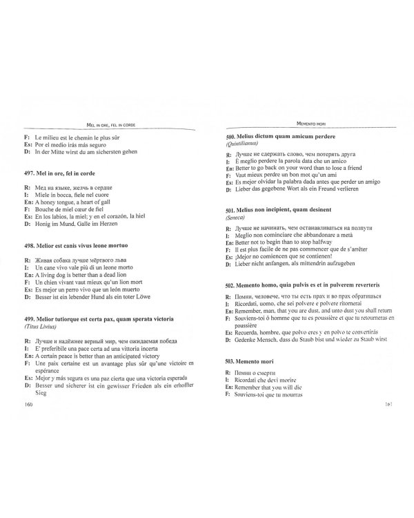 Многоязычный словарь латинских выражений