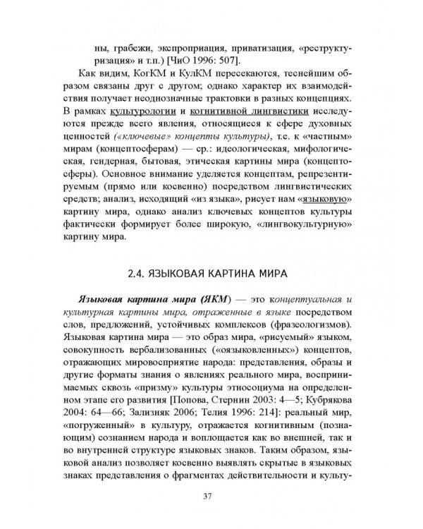 Национальные особенности межкультурной коммуникации. Теория и практика. Учебное пособие