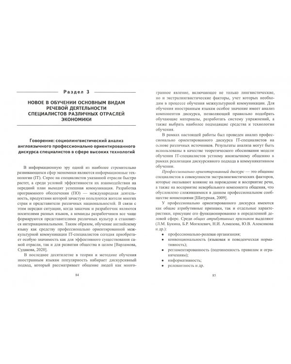 Новое в обучении профессиональному английскому языку. Цифровая культура и цифровое образование