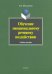 Обучение эмоциональному речевому воздействию. Учебное пособие