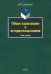Общее языкознание и история языкознания