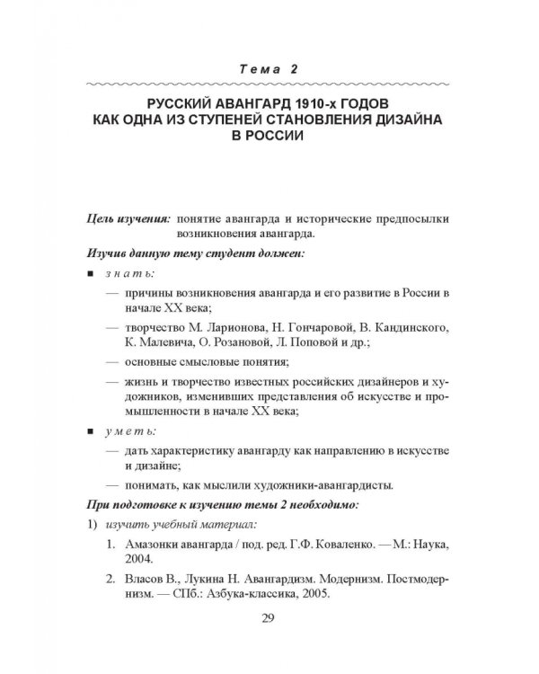 Основные этапы истории российского и зарубежного дизайна. Учебное пособие