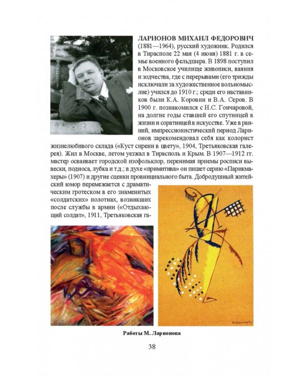 Основные этапы истории российского и зарубежного дизайна. Учебное пособие