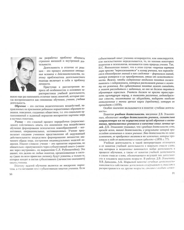 Педагогическая психология. Учебное пособие