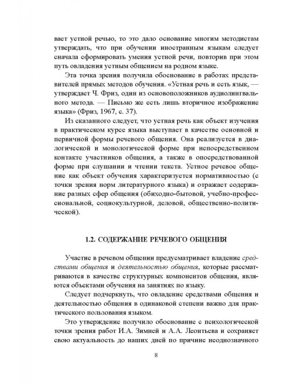 Практическая методика обучения русскому языку как иностранному. Учебное пособие