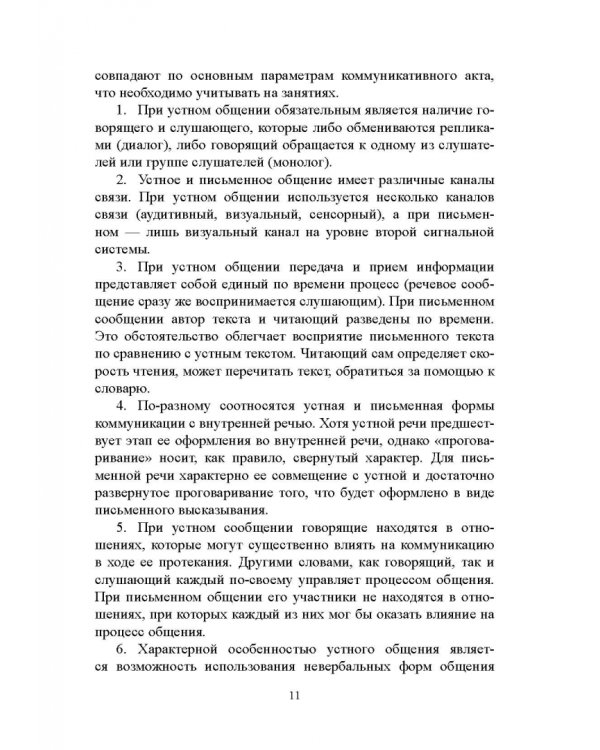 Практическая методика обучения русскому языку как иностранному. Учебное пособие